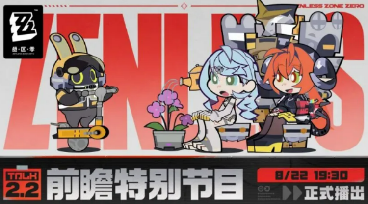 绝区零2.2版本爆料盘点 绝区零2.2版本爆料有没有
