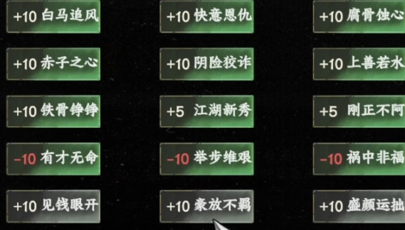 下一站江湖2开局天赋怎么选 下一站江湖2开局天赋选择指南截图