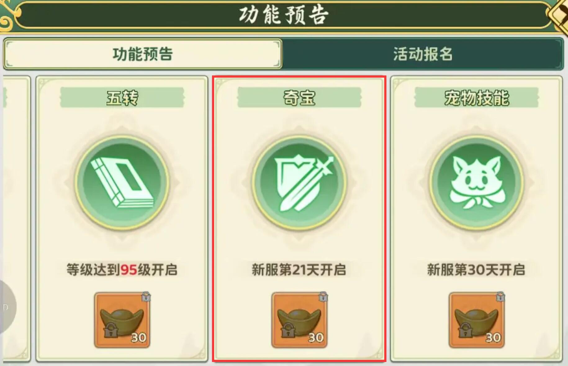 热血江湖归来奇宝系统盘点 热血江湖归来奇宝怎么获得
