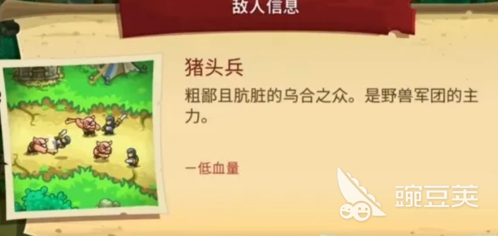 王国保卫战5联盟怪物图鉴合辑 王国保卫战5联盟敌人详细盘点截图