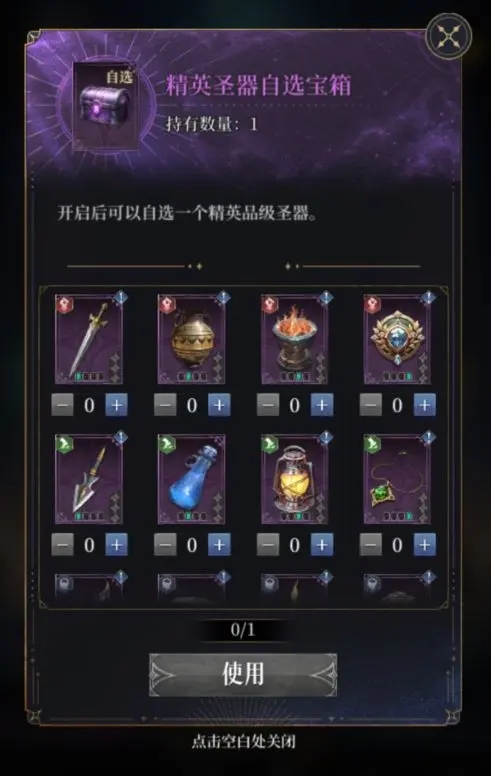 不朽箴言圣器怎么获得 不朽箴言圣器教程截图