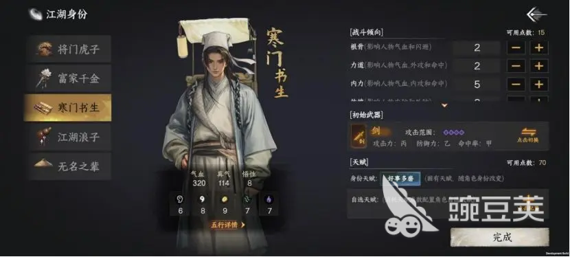 下一站江湖2书生线结局全解析 下一站江湖2书生教程与隐藏结局揭秘截图