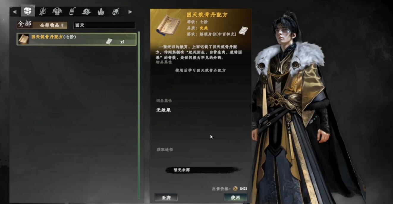 下一站江湖2回天筑骨丹怎么制作 下一站江湖2回天筑骨丹制作方式推荐