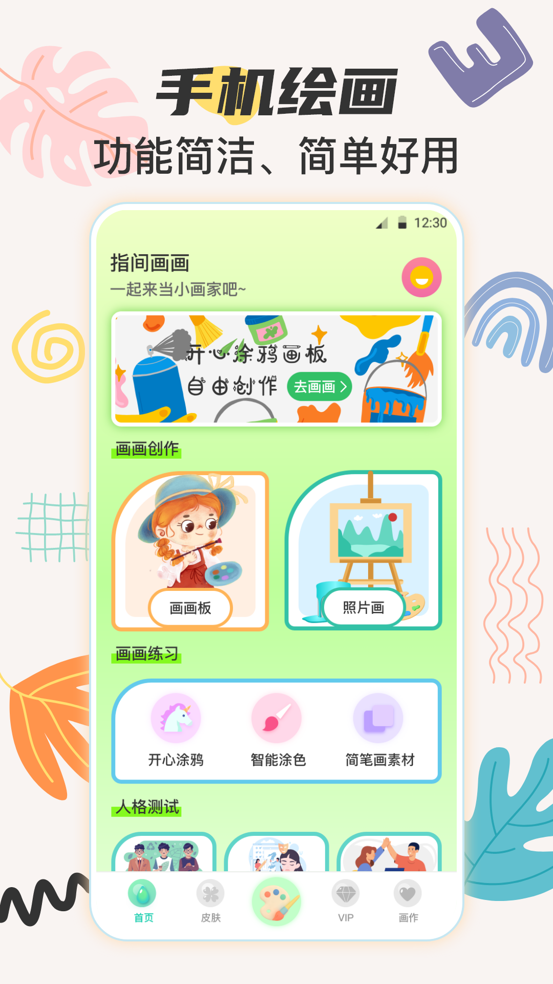 有哪些免费好用的画画app