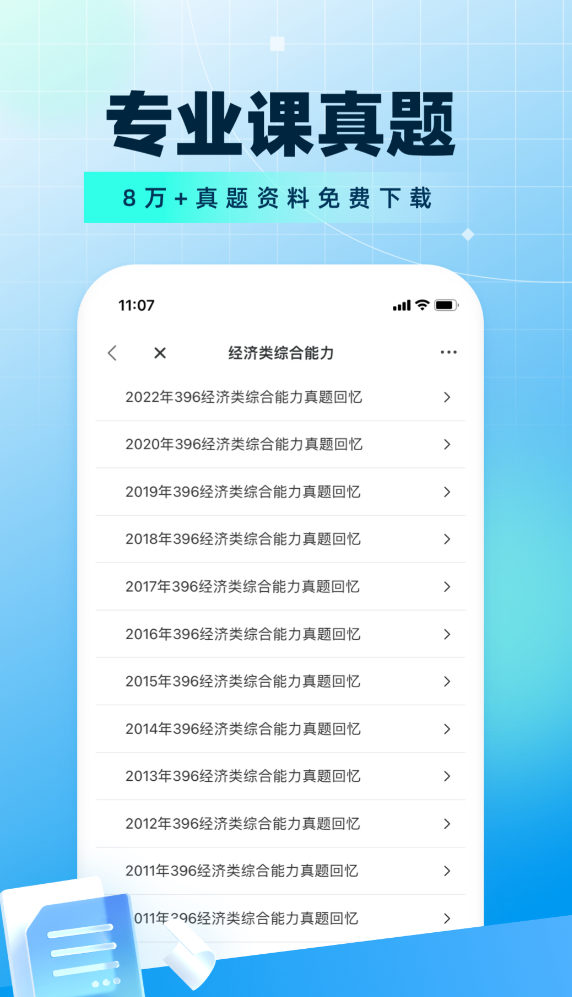 考研择校app推荐