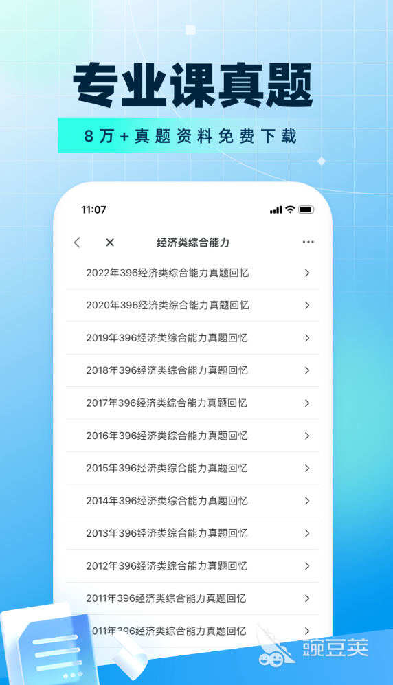 考研择校APP分享 考研备考软件合辑精选实用工具