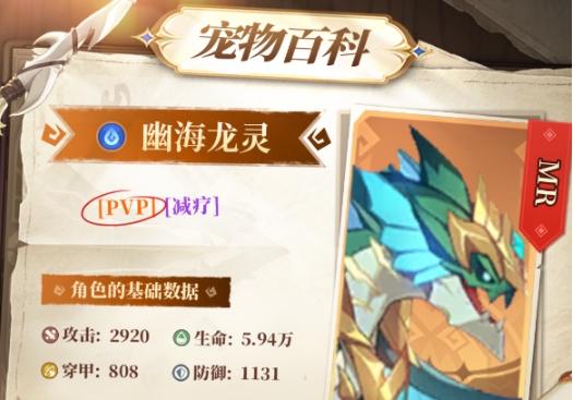 猎风传说幽海龙灵怎么样 猎风传说幽海龙灵盘点