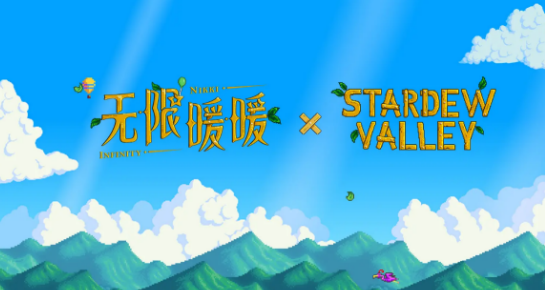 无限暖暖星露谷物语联动盘点 无限暖暖星露谷物语联动有没有