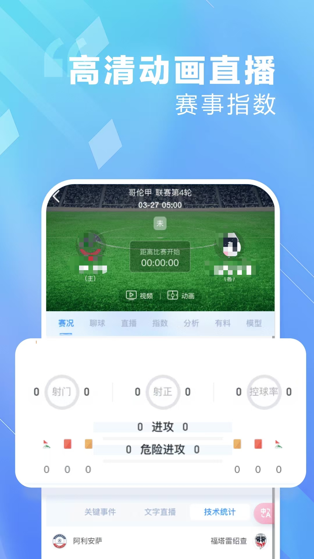有哪几款好用的看球直播app下载 赛事类型多的看球软件分享