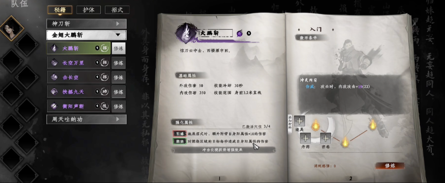 下一站江湖2金翅大鹏斩怎么获得 下一站江湖2金翅大鹏斩获取方法推荐