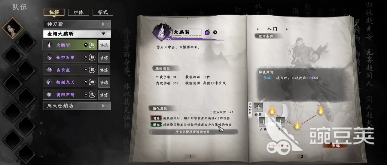 下一站江湖2金翅大鹏斩获取方法 下一站江湖2金翅大鹏斩怎么获得截图