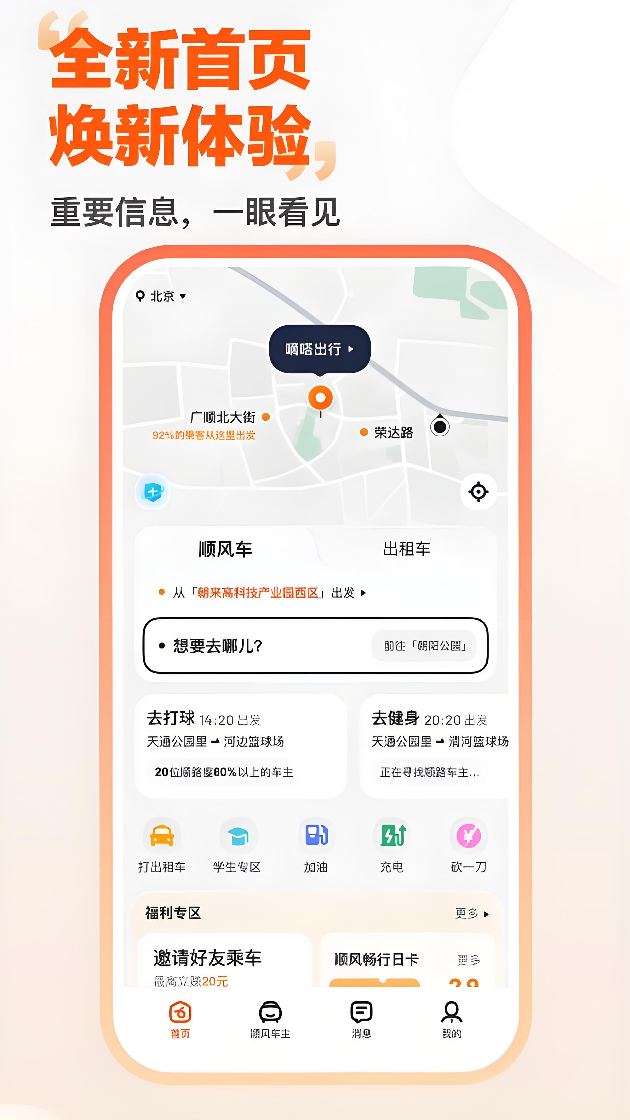 有哪些实用的网约车app下载