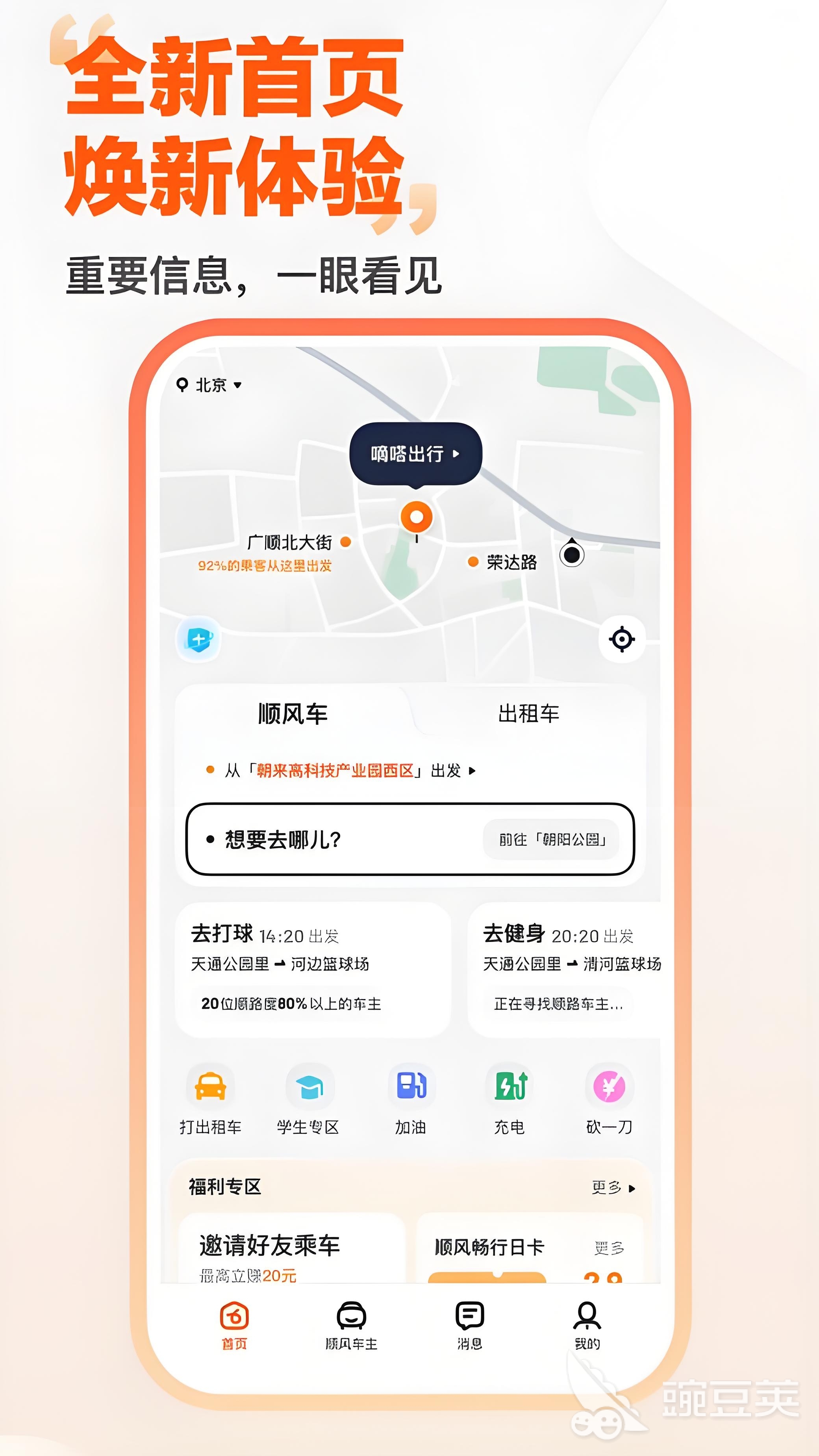 网约车APP分享 车型丰富好用的网约车软件下载指南