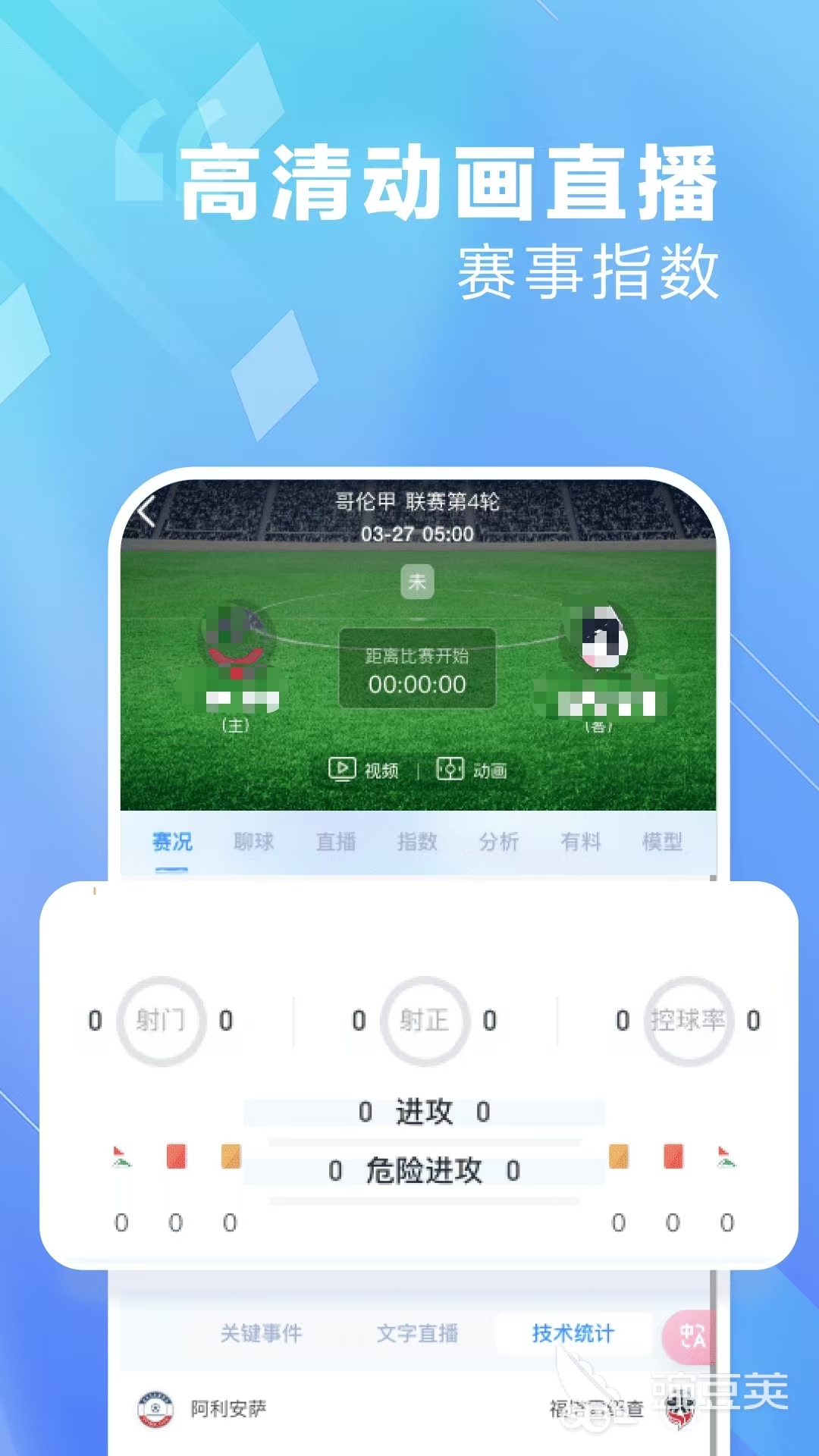 看球直播APP分享 赛事丰富的体育直播软件精选