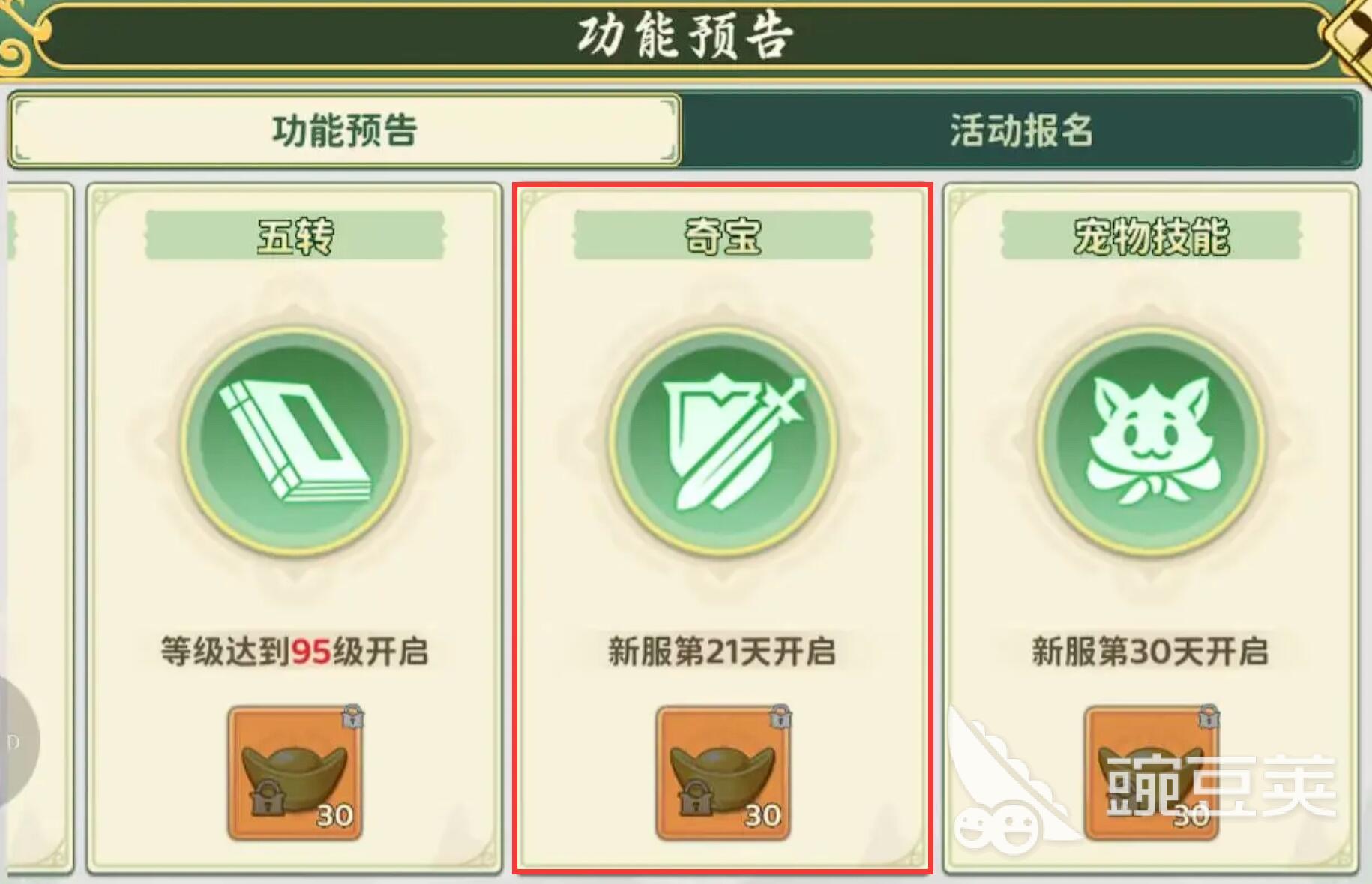 热血江湖归来奇宝系统全解析 热血江湖归来奇宝获取方法与玩法指南截图