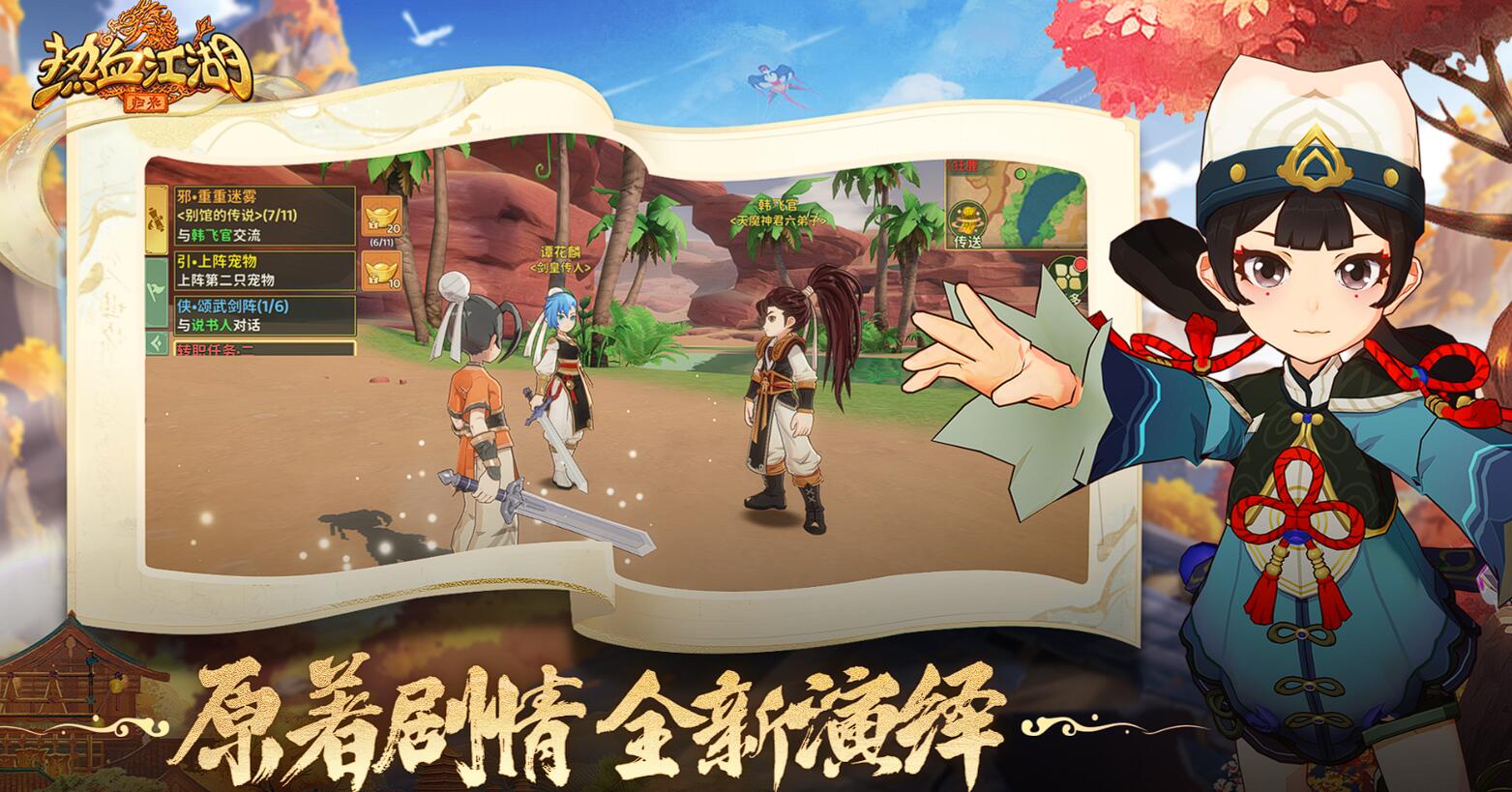 热血江湖归来宠物系统盘点 热血江湖归来宠物教程截图