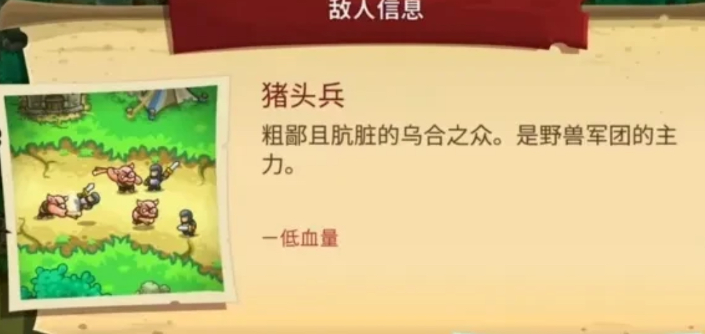王国保卫战5联盟怪物图鉴指引 王国保卫战5联盟敌人图鉴合辑