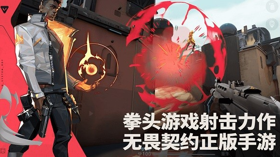 无畏契约源能行动测试下载 无畏契约手游安卓下载地址截图