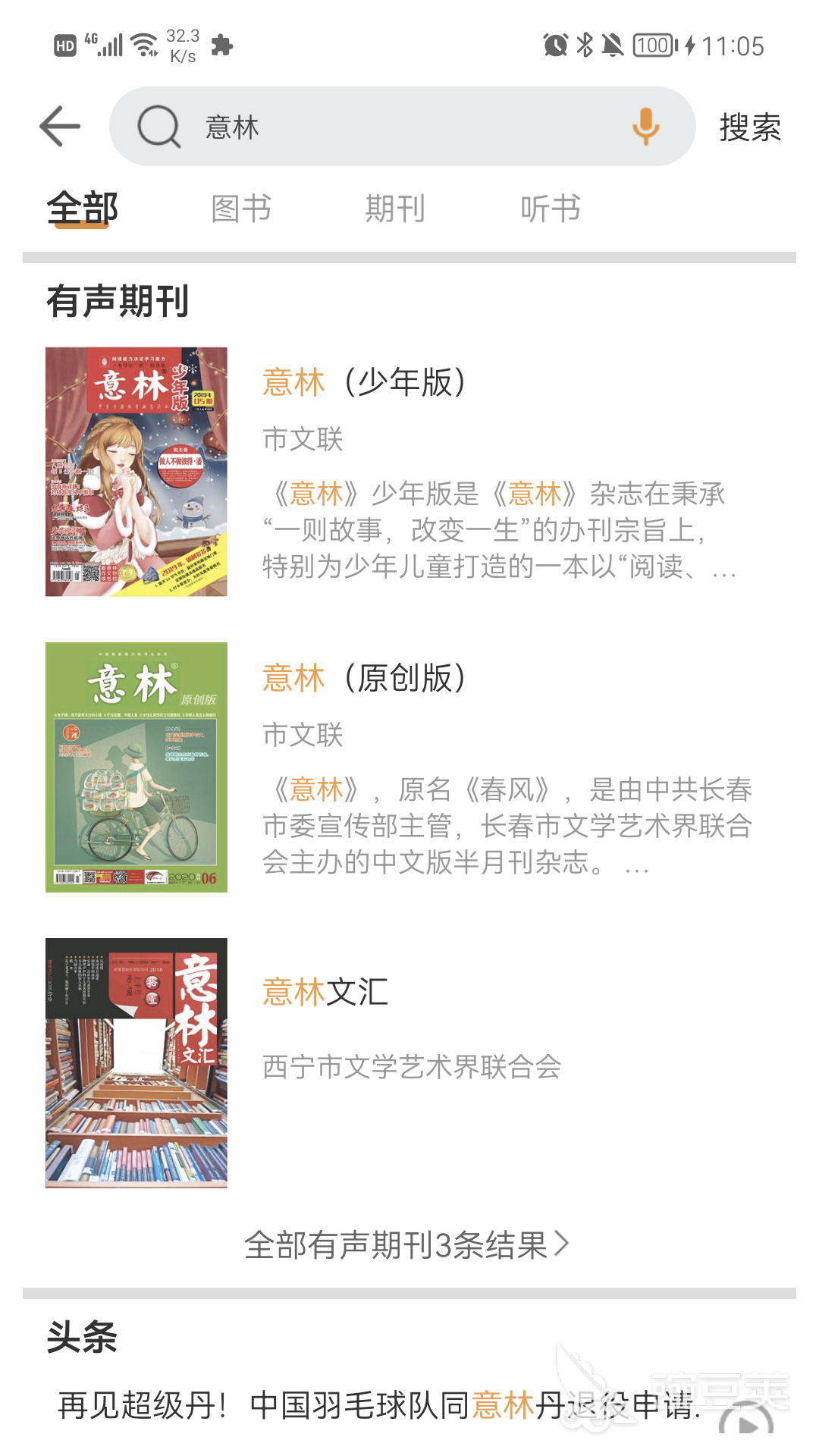 看书神器APP分享 看书神器APP不用钱好用榜单合集