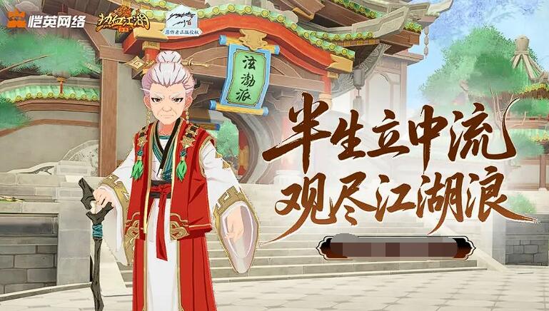 热血江湖归来侠名怎么玩 热血江湖归来侠名系统玩法盘点
