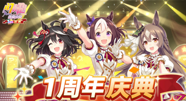 闪耀优俊少女1周年活动盘点 闪耀优俊少女1周年活动有没有