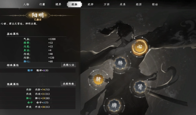 下一站江湖2怎么运行周天 下一站江湖2打坐运行教程