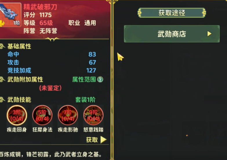 热血江湖归来奇宝怎么获得 热血江湖归来奇宝获得方法推荐截图