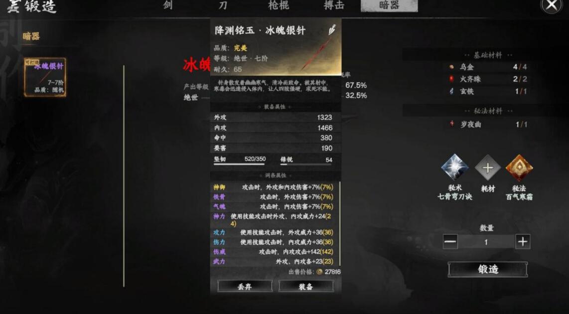 下一站江湖2暗器武器怎么获得 下一站江湖2暗器武器获得方法推荐