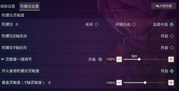 无畏契约游戏手机版陀螺仪打开位置 无畏契约手游陀螺仪怎么打开