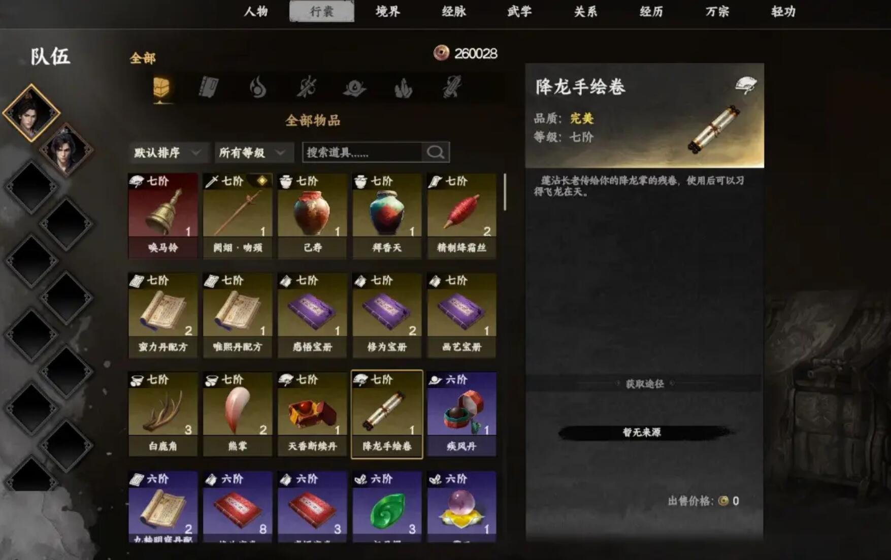 下一站江湖2降龙十八掌全部获取方法 下一站江湖2降龙十八掌怎么获取
