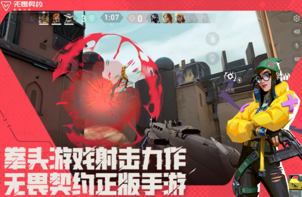 无畏契约游戏手机版不用钱下载链接 无畏契约源能行动下载免费地址截图
