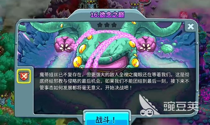 王国保卫战5联盟欲念之巅通关教程 王国保卫战5联盟欲念之巅详细过关指南截图