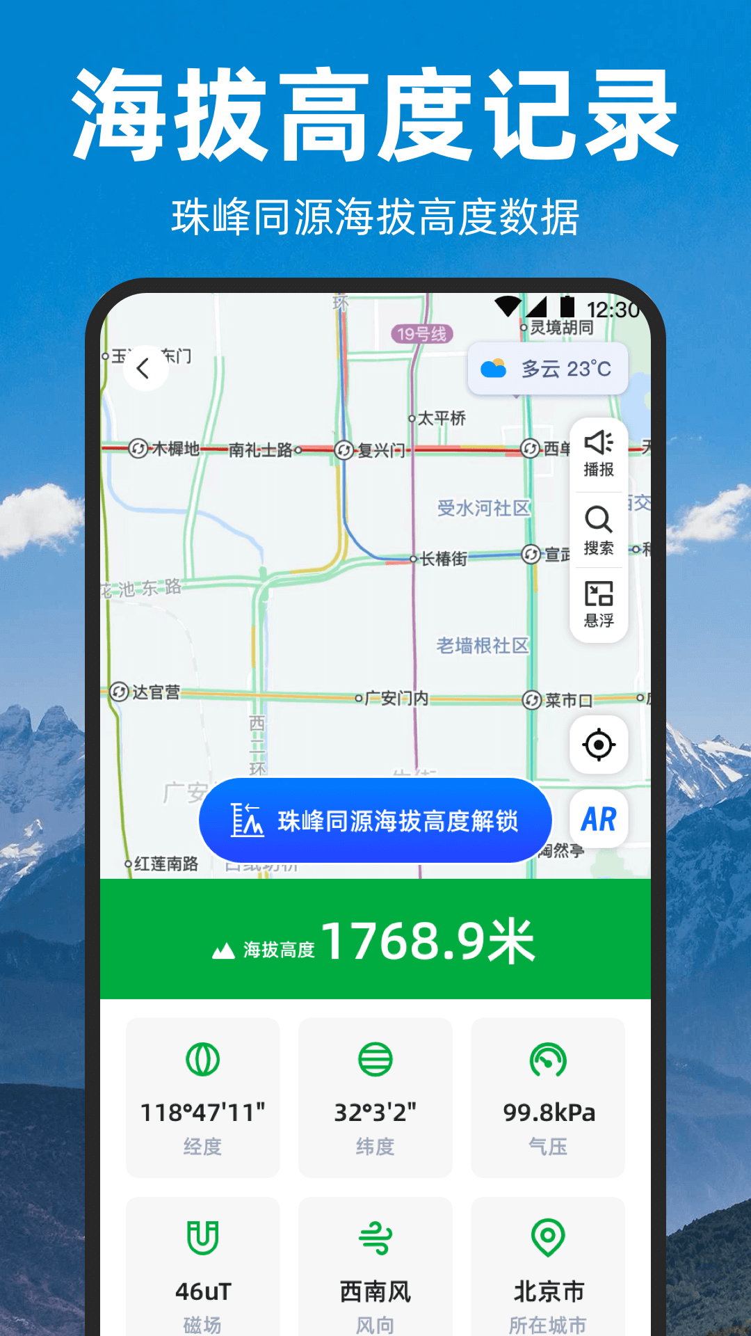 测海拔高度的app哪个好