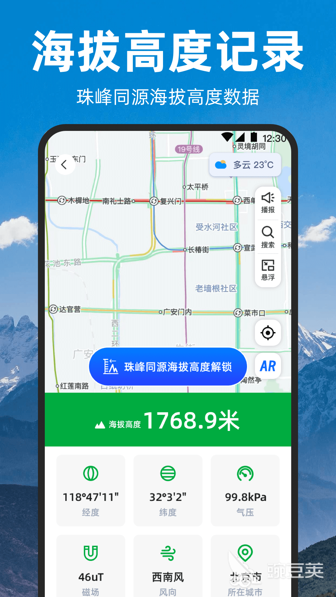 测海拔高度的app哪些好用 不用钱精准的海拔测量手机软件分享