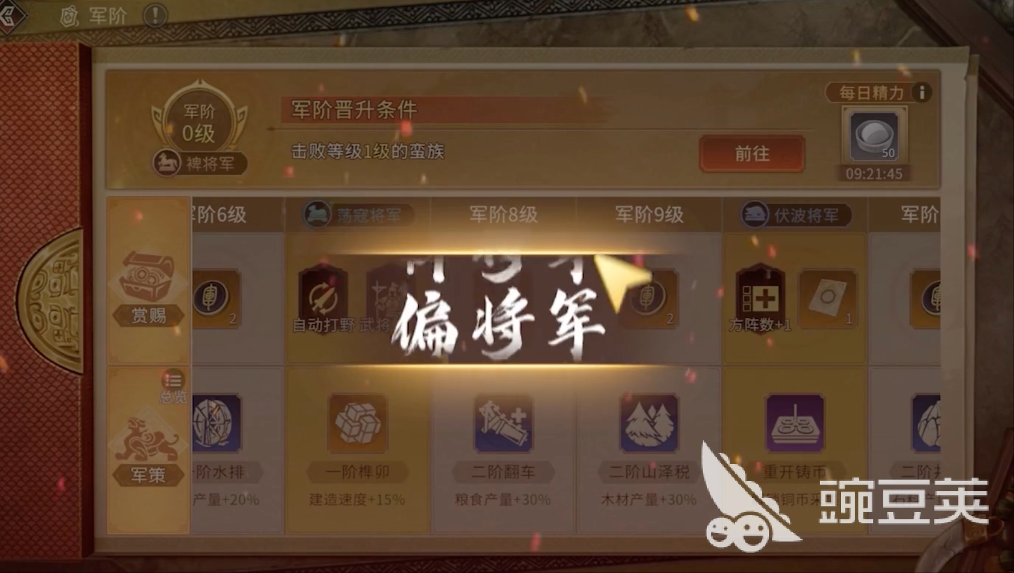 偃武军阶怎么提升 偃武军阶快速升级技巧推荐截图