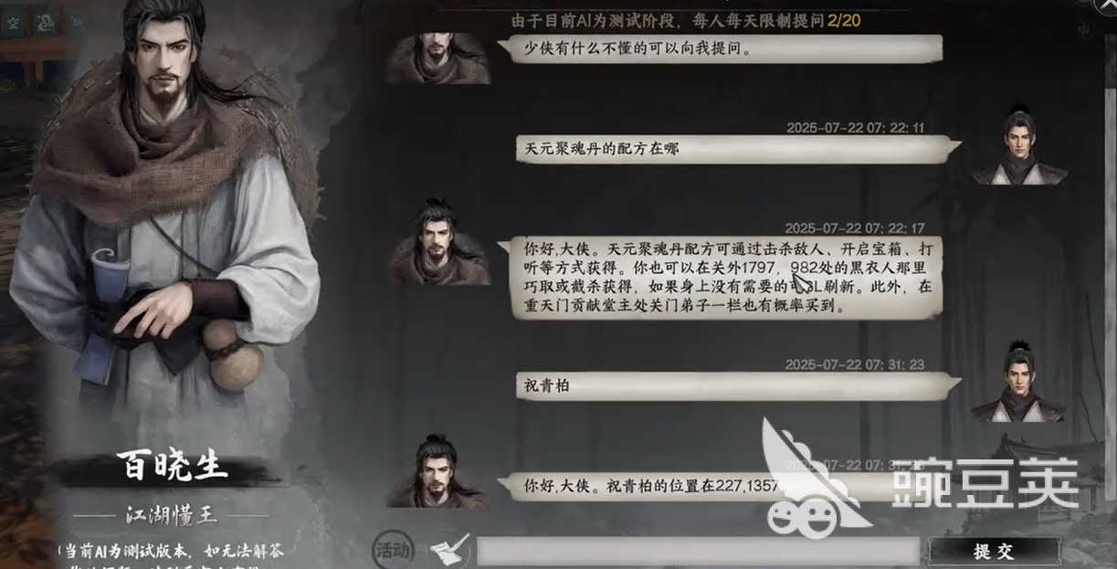 下一站江湖2天元聚魂丹获取方法 下一站江湖2天元聚魂丹怎么得详细教程截图
