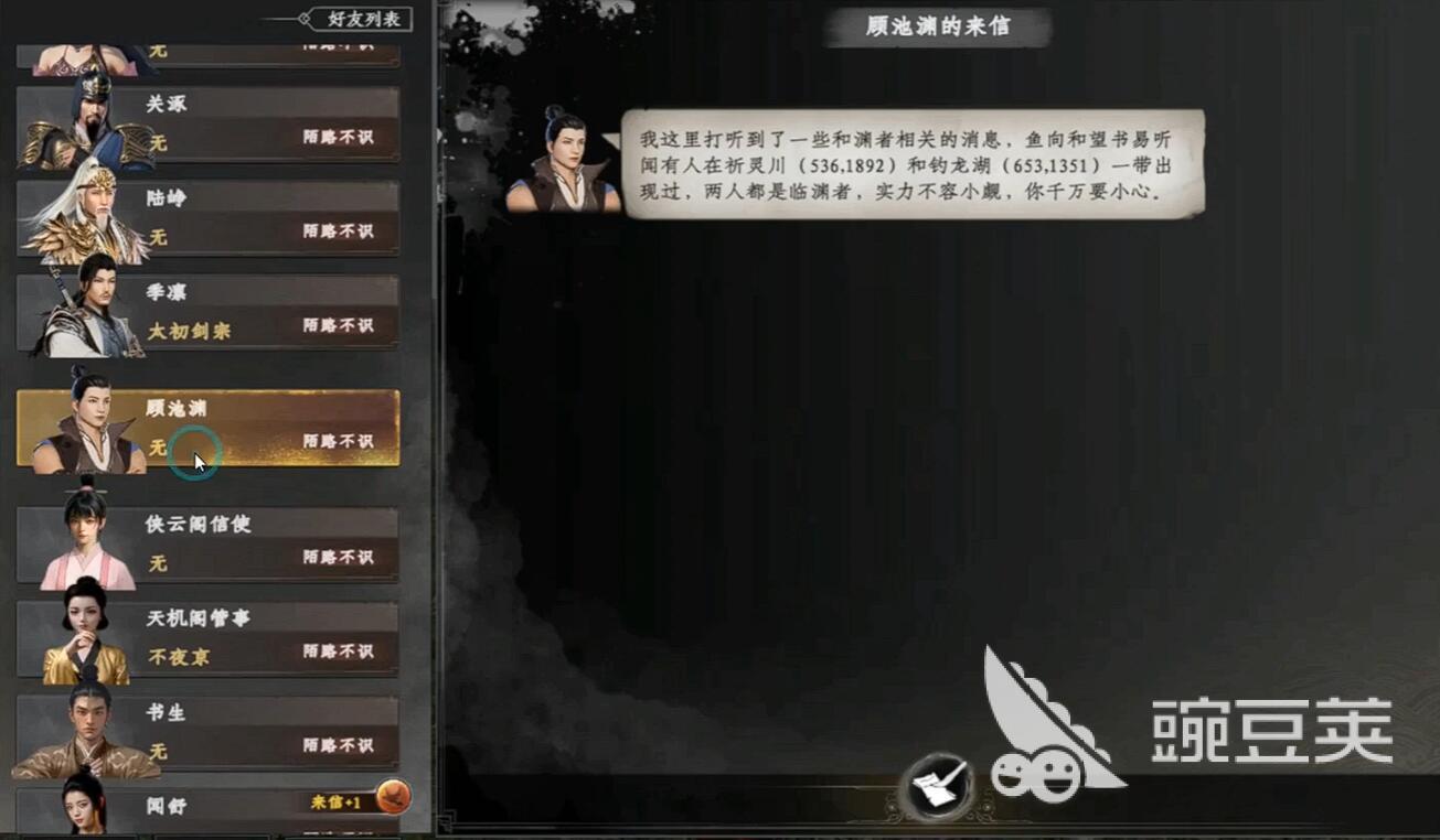 下一站江湖2渊君位置全解析 下一站江湖2渊者之血任务教程详解截图
