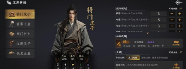 下一站江湖2将门虎子结局盘点 下一站江湖2将门虎子结局有哪几款截图