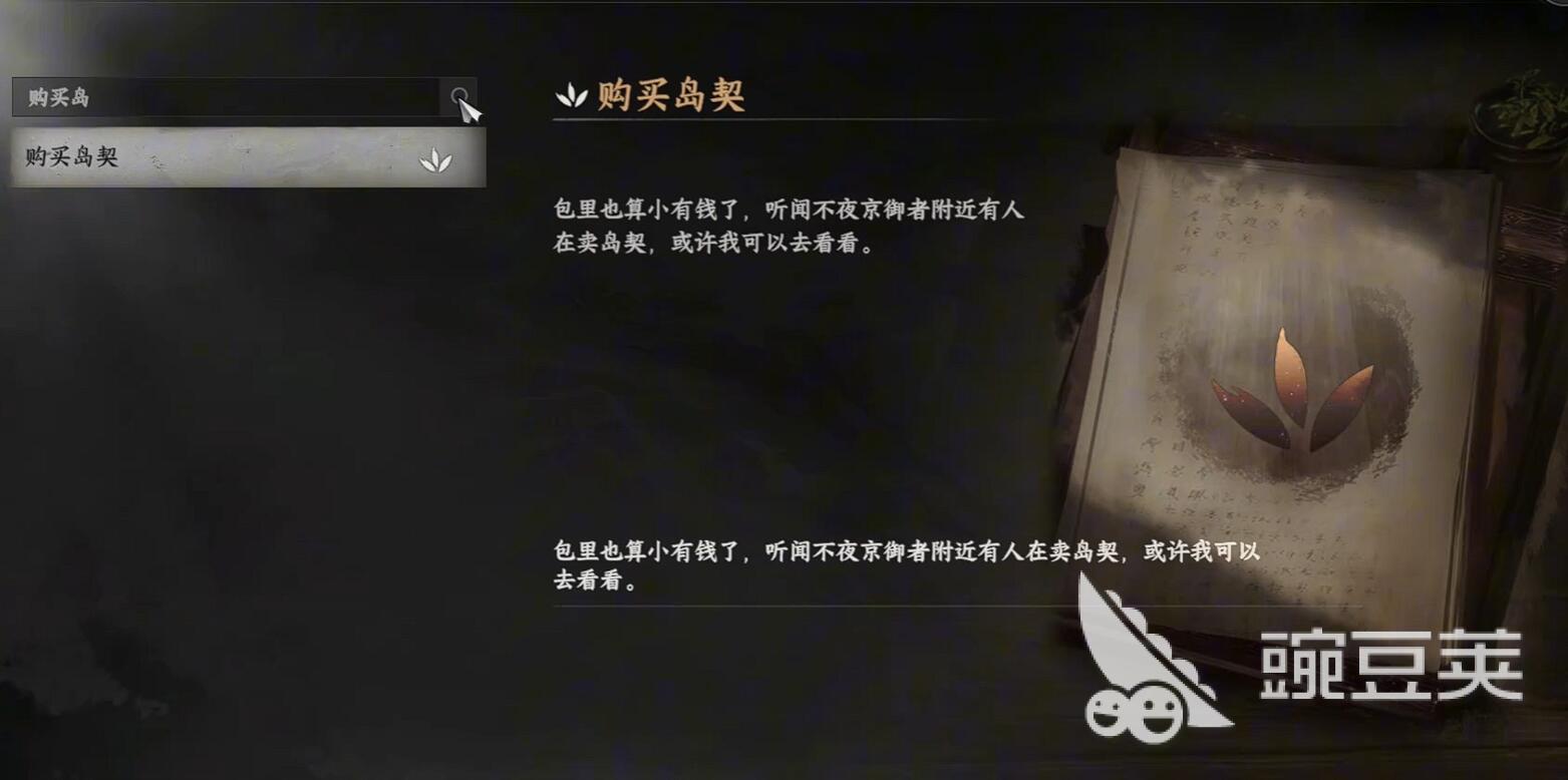 下一站江湖2监牢岛坐标位置指引 下一站江湖2购买岛契任务全流程教程截图