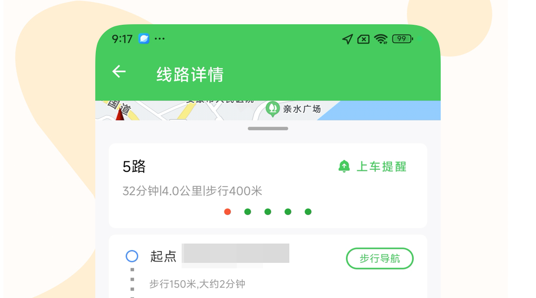 公交车查询实时路线app哪些好 好用不用钱的公交车app分享截图