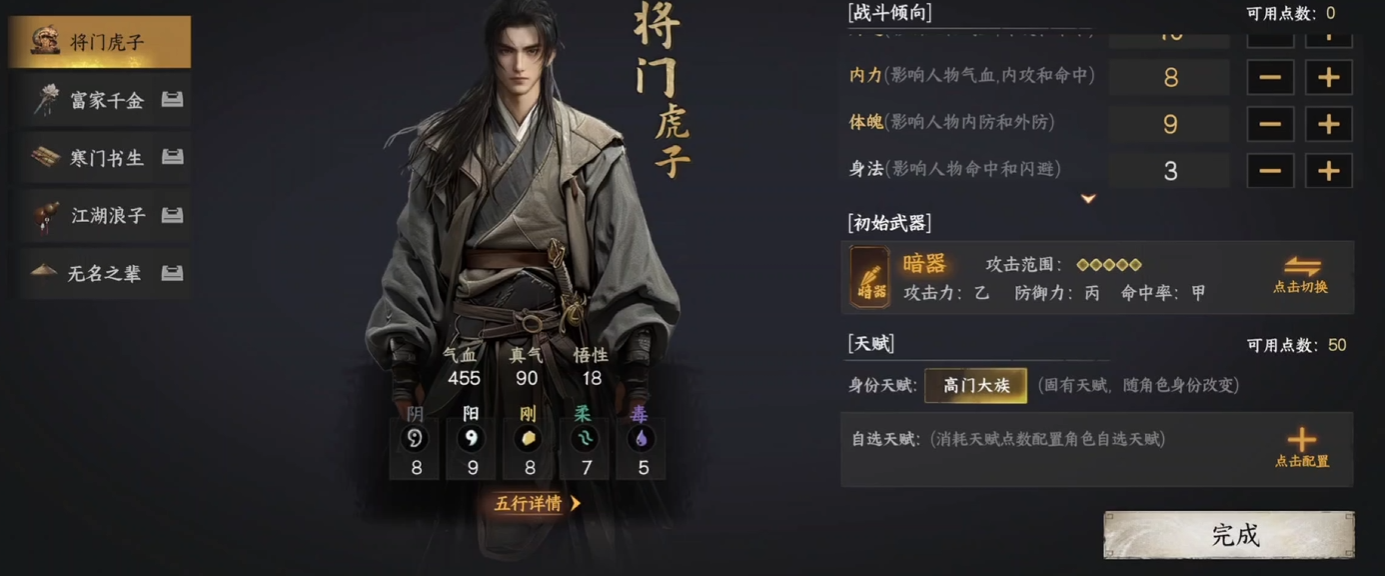 下一站江湖2聂少侠任务怎么过 下一站江湖2聂少侠任务通关教程截图