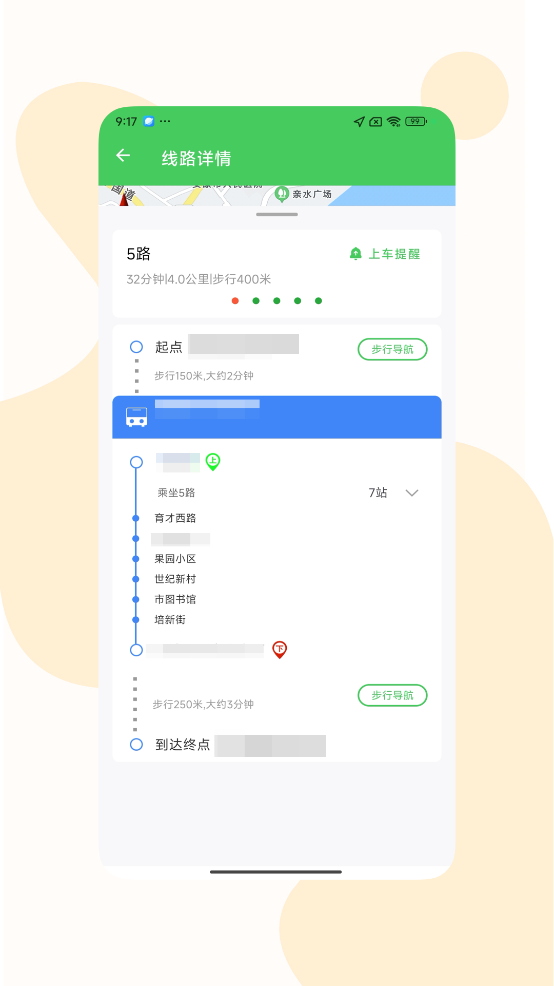 公交车查询实时路线app哪个好