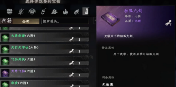 下一站江湖2独孤九剑获取教程 下一站江湖2游戏手机版独孤九剑怎么获取截图