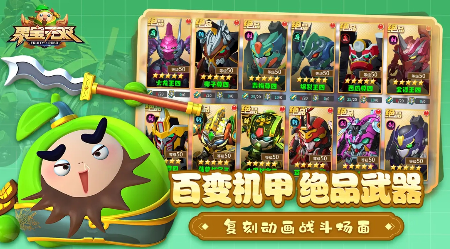可玩性高的果宝机甲游戏盘点