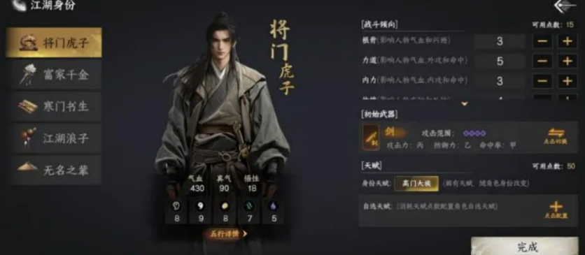 下一站江湖2身份教程 下一站江湖2身份有哪几款截图