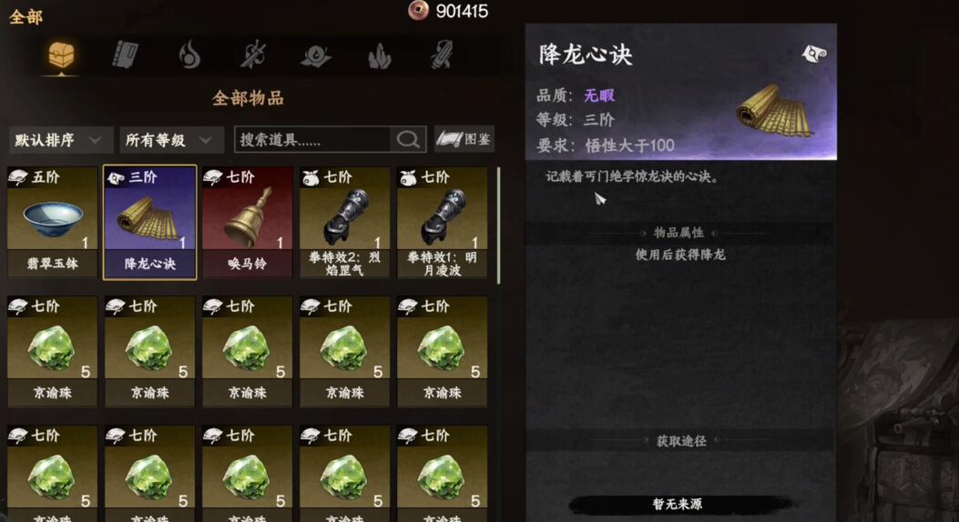 下一站江湖2降龙十八掌怎么变成金色 下一站江湖2降龙十八掌变金色条件截图