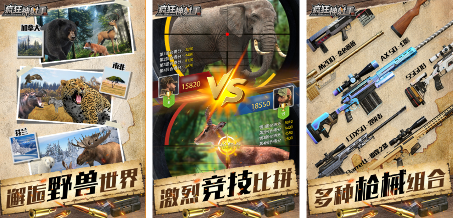 好玩的狙击射击游戏合集