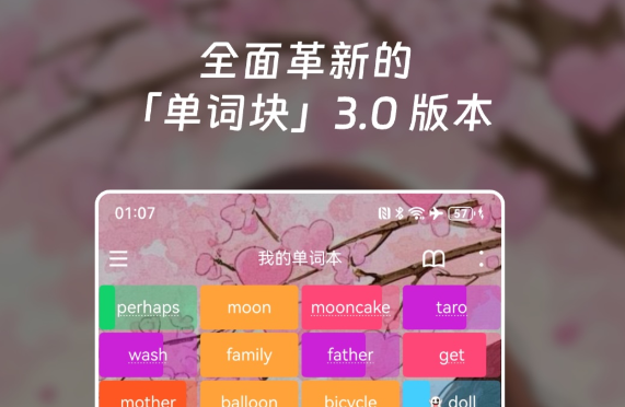 新概念英语app免费版