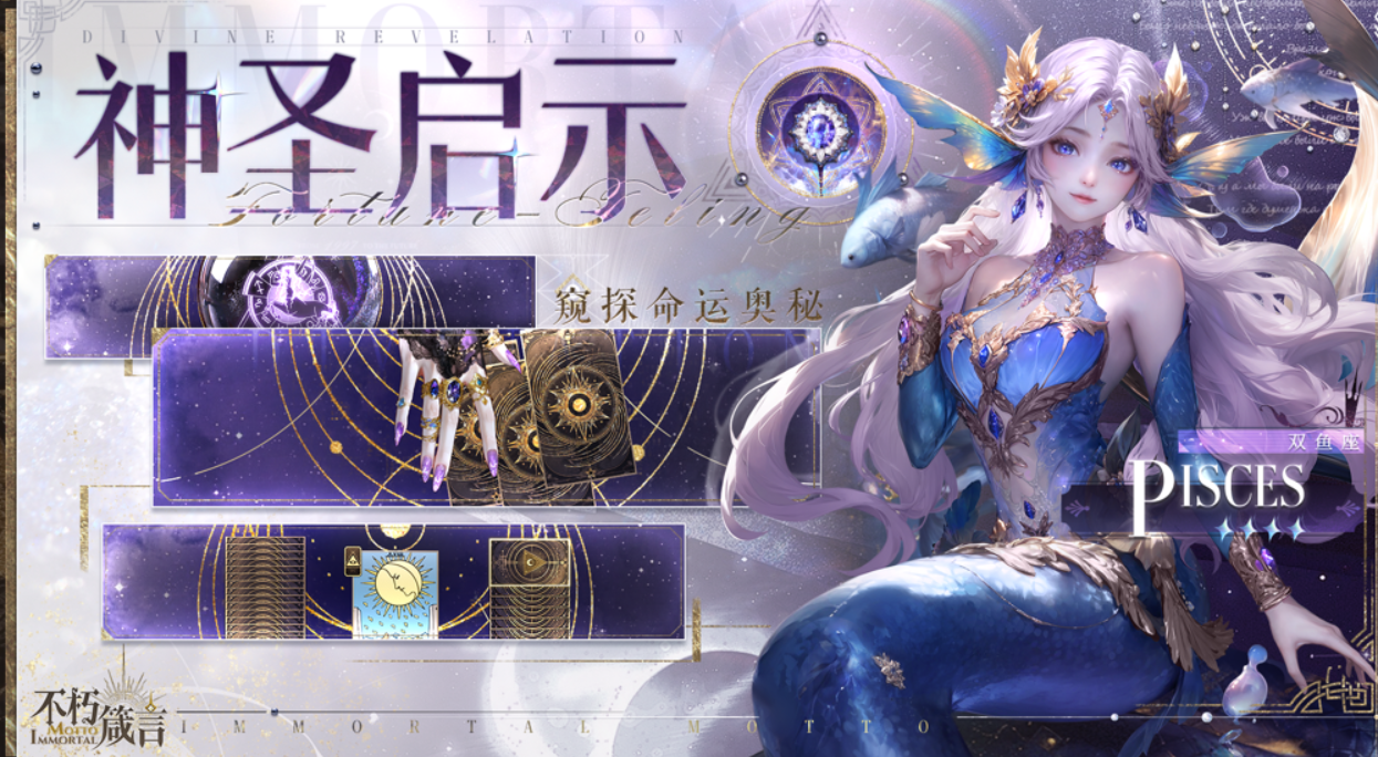 不朽箴言公测时间是什么时候 不朽箴言公测时间指引截图