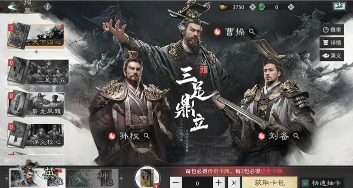 三国天下归心技能有哪几款 三国天下归心角色技能盘点截图